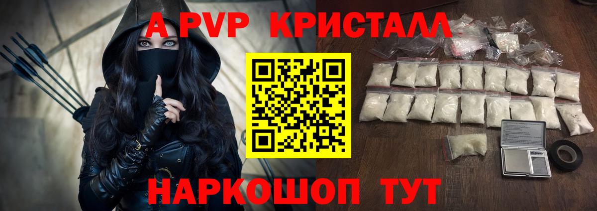 Лесосибирск  Alfa_PVP Crystall  Вход с VPN  закладка  A PVP СК КРИС 