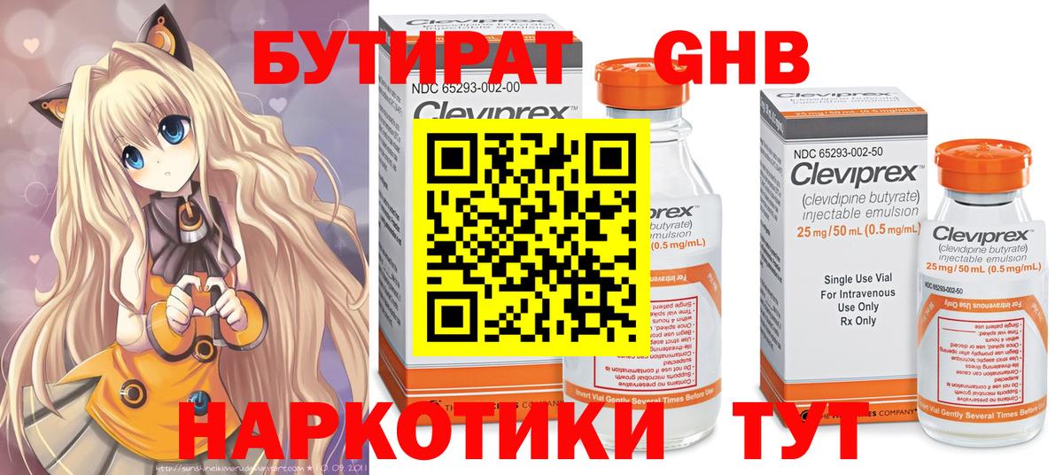 Бутират бутандиол Лесосибирск