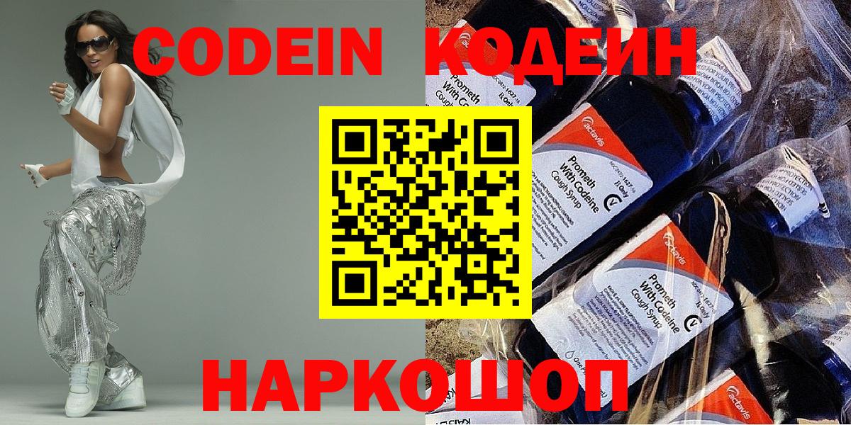 Лесосибирск  Кодеин напиток Lean (лин)  Codein напиток Lean (лин)  Вход с VPN 