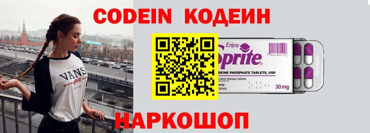 Кодеиновый сироп Lean напиток Lean (лин) Лесосибирск