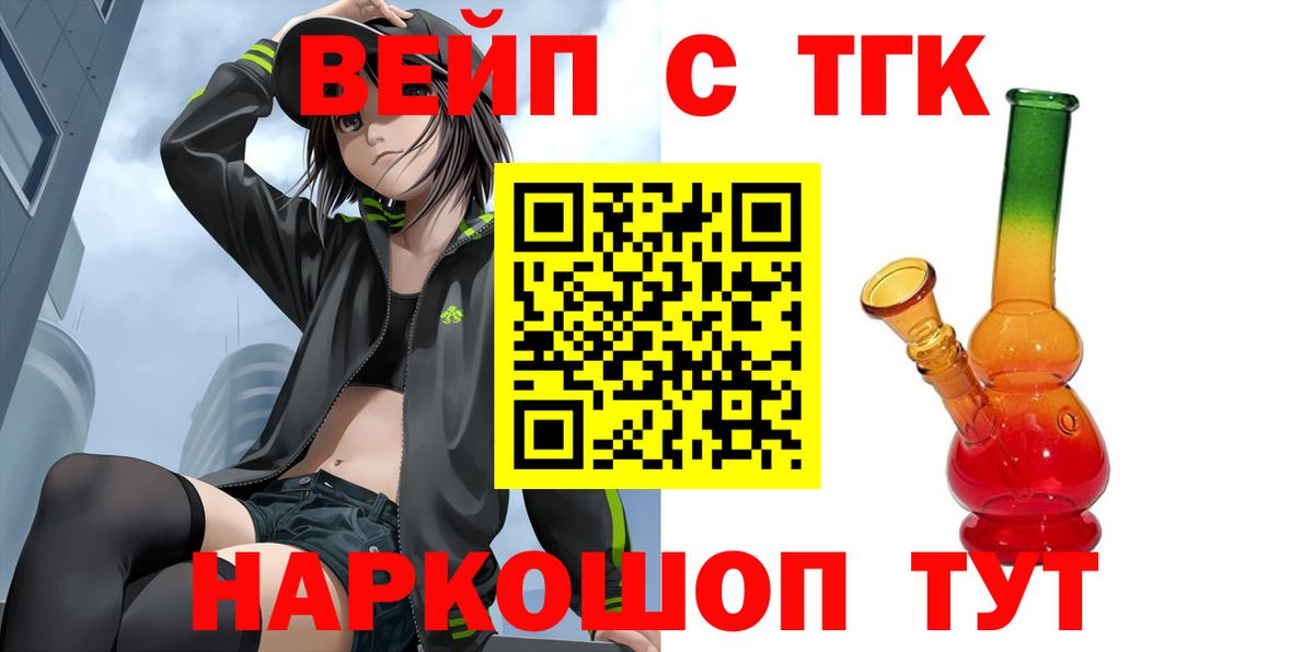 ТГК вейп с тгк Лесосибирск